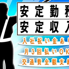 ＜愛知県内で安定勤務＞入社祝金8万円！若手～シニア世代まで活躍中...