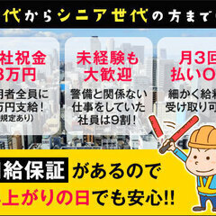 ＜愛知県内で安定勤務＞入社祝金8万円！若手～シニア世代まで活躍中！月3回払いOK 日本パトロール株式会社 本社 太田川 - 軽作業