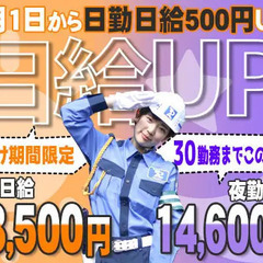 《1月1日から日給UP！》高日給13,500円～★ガッツリ稼げるチャンス！平日勤務大歓迎 東亜警備保障株式会社 所沢本部[0006] 東村山の画像