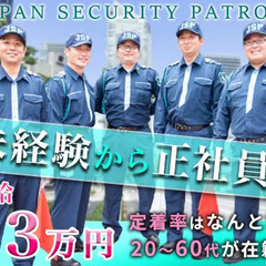 【定着率9割】月給23万円～！未経験者大歓迎！9割以上が未経験ス...