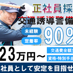 【定着率9割】月給23万円～！未経験者大歓迎！9割以上が未経験スタート！日勤のみ/寮完備/交通費全額支給 ジャパンパトロール警備保障株式会社 首都圏北支社 稲毛 - 軽作業