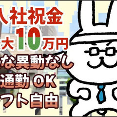 ≪ショッピングモール/明智駅≫入社祝金最大10万円！マイカー通勤...