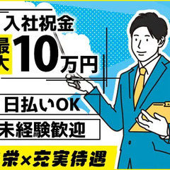 ≪オフィスビル/品川駅≫入社祝金最大10万円！週2日からの自由シ...