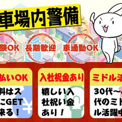 ≪駐車場誘導/御殿場市≫未経験者さん歓迎♪入社祝金最大10万円支...