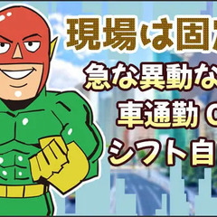 ≪工場/北杜市白州町≫入社祝金最大10万円！週2日からの自由シフト！日払いあり 共栄セキュリティーサービス株式会社 甲府営業所 小淵沢 - 軽作業