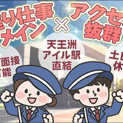 ★日給UP！★座り仕事メインの施設警備！激レア・土日祝休み/夜間...