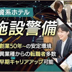 ＜六本木駅1分＞安定環境で仕事も私生活も充実！外資系ホテルでの施...