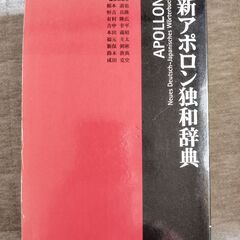 ドイツ語の辞書（独和辞典）譲ります。