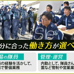 【★内勤候補の施設警備★】正社員募集！未経験からステップアップ可能！寮完備！ ジャパンパトロール警備保障株式会社 ファシリティ営業所 勝田台 - 八千代市