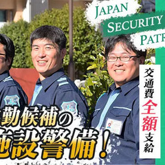 【★内勤候補の施設警備★】正社員募集！未経験からステップアップ可能！寮完備！ ジャパンパトロール警備保障株式会社 ファシリティ営業所 府中の画像