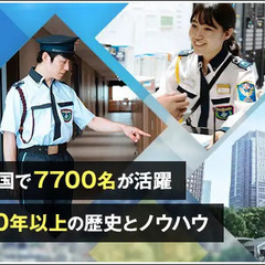 ＜官公庁施設＞セコムグループの安定基盤！経験者大募集♪丁寧な研修あり◎(1209) 株式会社セノン 東京第三支社[D3-J] 王子 - 北区