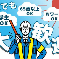 ≪祝金10万円◇日払いOK≫シニア世代＆未経験も歓迎！マイペース勤務でOK◎ 有限会社合縁警備保障 上新庄 - 大阪市