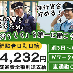 【未経験でも日給14,233円】出入管理や巡回など☆日勤のみ＆残...