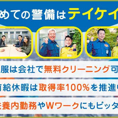 《土日祝のみ》スキマで稼げる警備バイト☆イベント会場や駐車場など！未経験OK テイケイ株式会社 【川崎中央支社】 溝の口 − 神奈川県