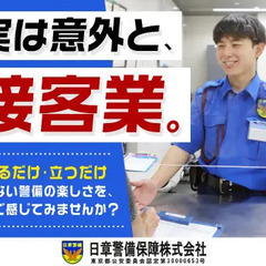 ≪新宿≫高層オフィスビル施設警備≪駅チカ／週2日～OK／仮眠は個...