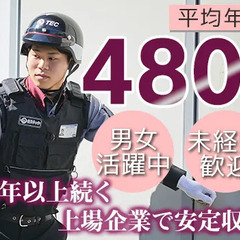 【機械警備】関西で唯一上場した“東洋テック”☆平均年収は480万...