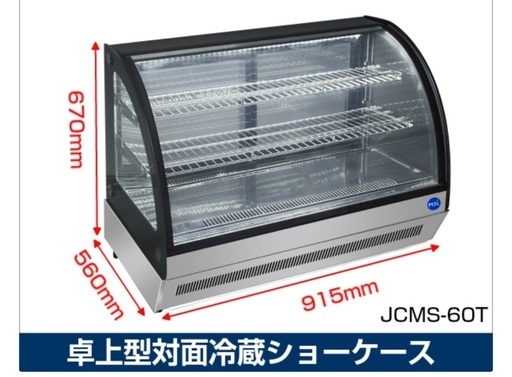 ￥10000値下げ！業務用 JCM 卓上冷蔵ショーケース 対面冷蔵ショーケース 省エネ冷蔵庫 LED照明付 小型冷蔵庫 ラウンド型