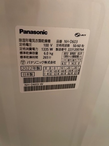 Panasonic洗濯乾燥機