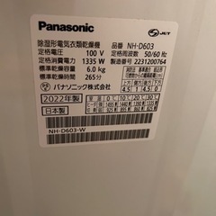 Panasonic洗濯乾燥機