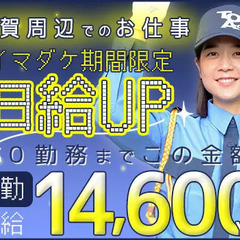 《今だけ日給UP☆用賀駅周辺で夜勤》高日給14,600円★ガッツ...