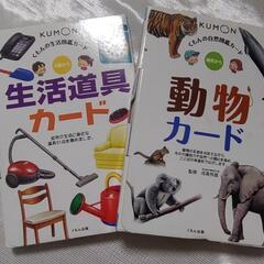 【知育玩具(図鑑カード)】中古 くもん