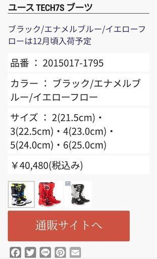 新品(定価4万) アルパインスターズ TECT7s 25cm オフロード ブーツ 
