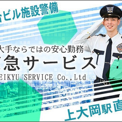 【京急サービス】 大手グループで長期安定！施設警備スタッフ募集！...