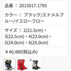 新品(定価4万) アルパインスターズ TECT７s 25cm オ...