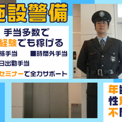 【官庁施設警備】キャリアUP＆スキルUPできます！幅広い世代の方...