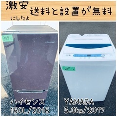 ⭐︎送料設置無料⭐︎限界価格挑戦！！新生活家電♬洗濯機/冷蔵庫♬