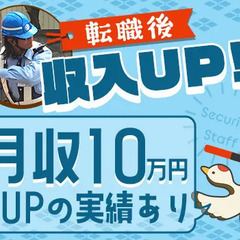 オープニングスタッフ大募集！！全員と100％面接！即勤務可能★入社特典も豊富♪ セキュリティスタッフ株式会社浜松オフィス さぎの宮 - 軽作業