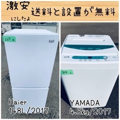 ⭐︎送料設置無料⭐︎限界価格挑戦！！新生活家電♬洗濯機/冷蔵庫♬34
