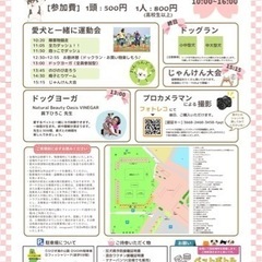 春のわん運動会&マルシェ　犬のイベント - 北九州市