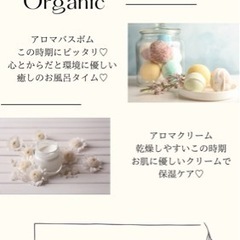 オーガニック🫧バスボム&オーガニッククリーム作りませんか