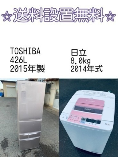 訳あり⁉️だから安い❗️しかも送料設置無料⭐️大特価⭐️冷蔵庫/洗濯機の2点セット♪