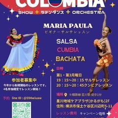 【コロンビアの女性インストラクター】サルサ・クンビアのダンスレッスン