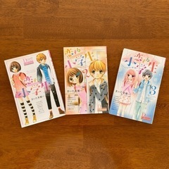 恋する小学生 3冊セット