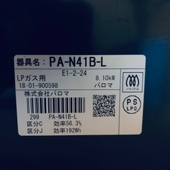 ⭐️パロマガスコンロ⭐️ ⭐️PA-N41B-L⭐️