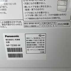 ※ 受付終了パナソニック　Panasonic 食器洗い乾燥機　2022年製　10万相当品　NP-TZ300-W