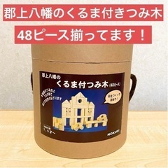 郡上八幡のくるま付つみ木　48ピース　無塗装　くるま　知育玩具　...