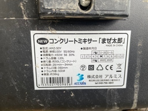 予定者決定しました】コンクリートミキサー まぜ太郎 - その他 