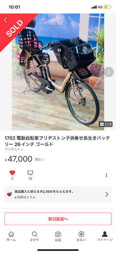 ブリヂストン　子供乗せ電動自転車