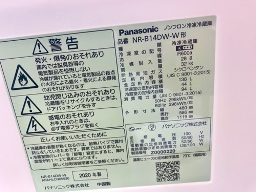 仙台市内  荷台渡し無料！ Panasonic 2020 冷蔵庫 NR-B14DW-W 学生 中古