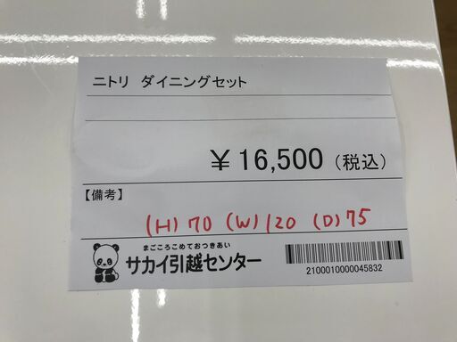 ★ジモティ割あり★ ニトリ ダイニングセット ブラウン H70×W120×D75 クリーニング済み KJ4336