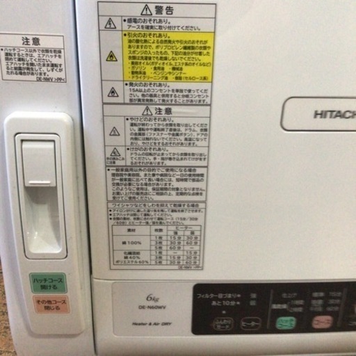 日立 衣類乾燥機 DE-N60WV-W 6kg 日立 DE-N60WV 衣類乾燥機 6kg ヒーター