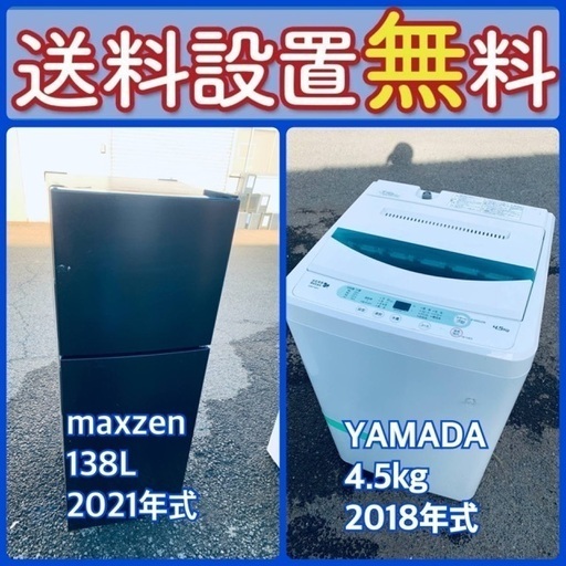 訳あり⁉️現品限り❗️送料設置無料❗️大特価冷蔵庫/洗濯機の⭐️激安2点セット♪78