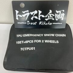 新品　未使用　Weimail スノーチェーン TC TPU01 ...