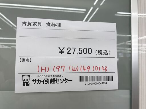 ★ジモティ割あり★ 古賀家具 食器棚 ホワイト H197×W149×D48 クリーニング済み KJ4340