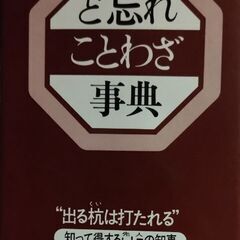 辞典　日本語　ことわざ　論理