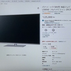 程度極上！【お値引き可:おまけあり】Panasonic 50型 ビエラ フル 